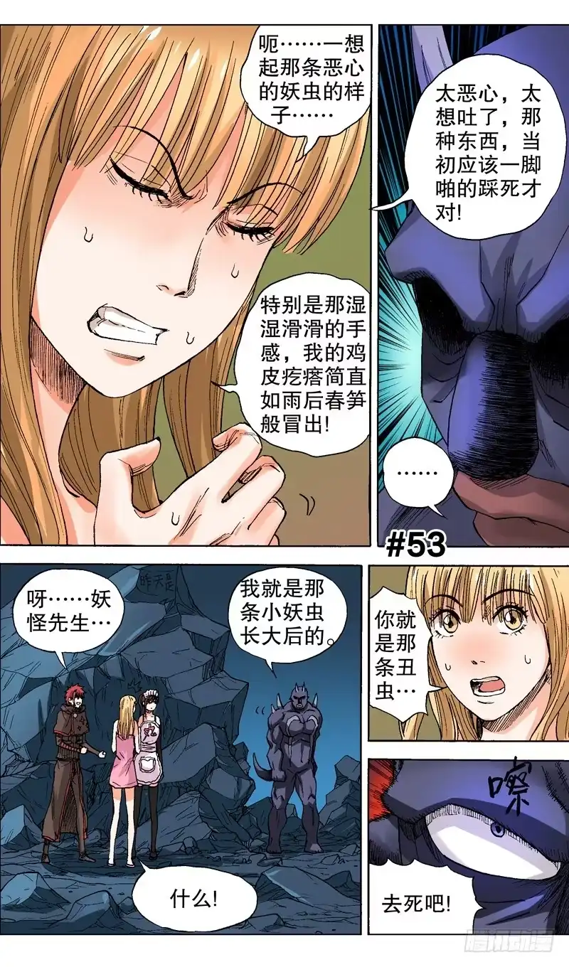 火戟特工 53.——三败 第1页