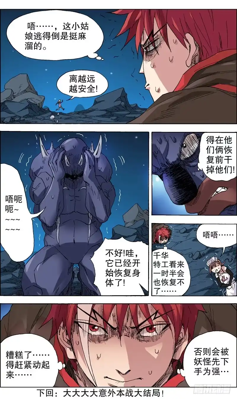 火戟特工 53.——三败 第7页