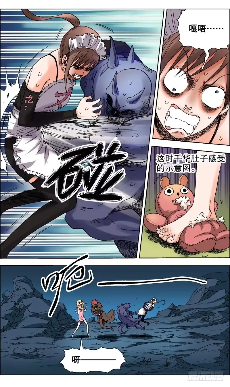 火戟特工 53.——三败 第5页