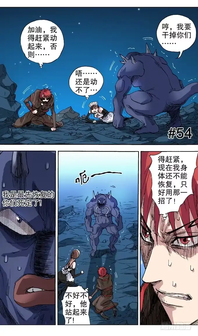 火戟特工 54.——红色逆转！ 第1页