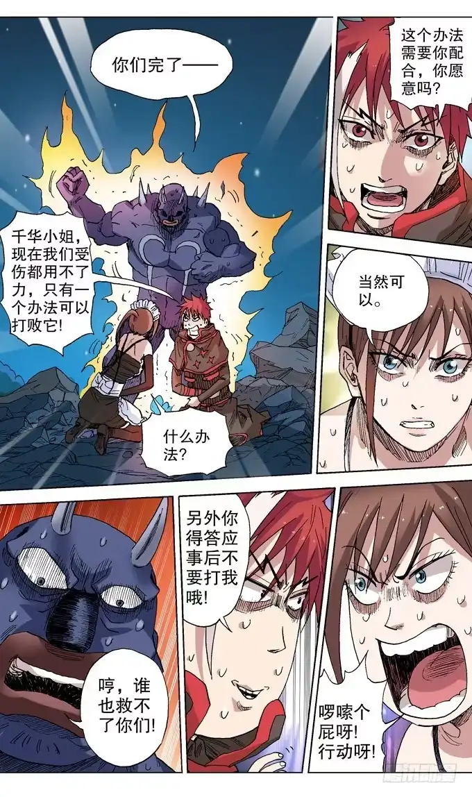 火戟特工 54.——红色逆转！ 第2页