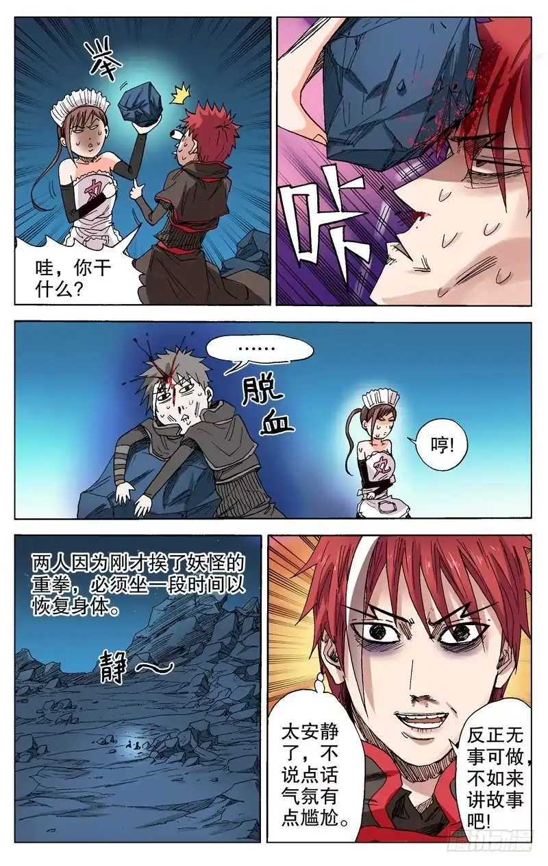 火戟特工 55.青春，从少年开始 第4页