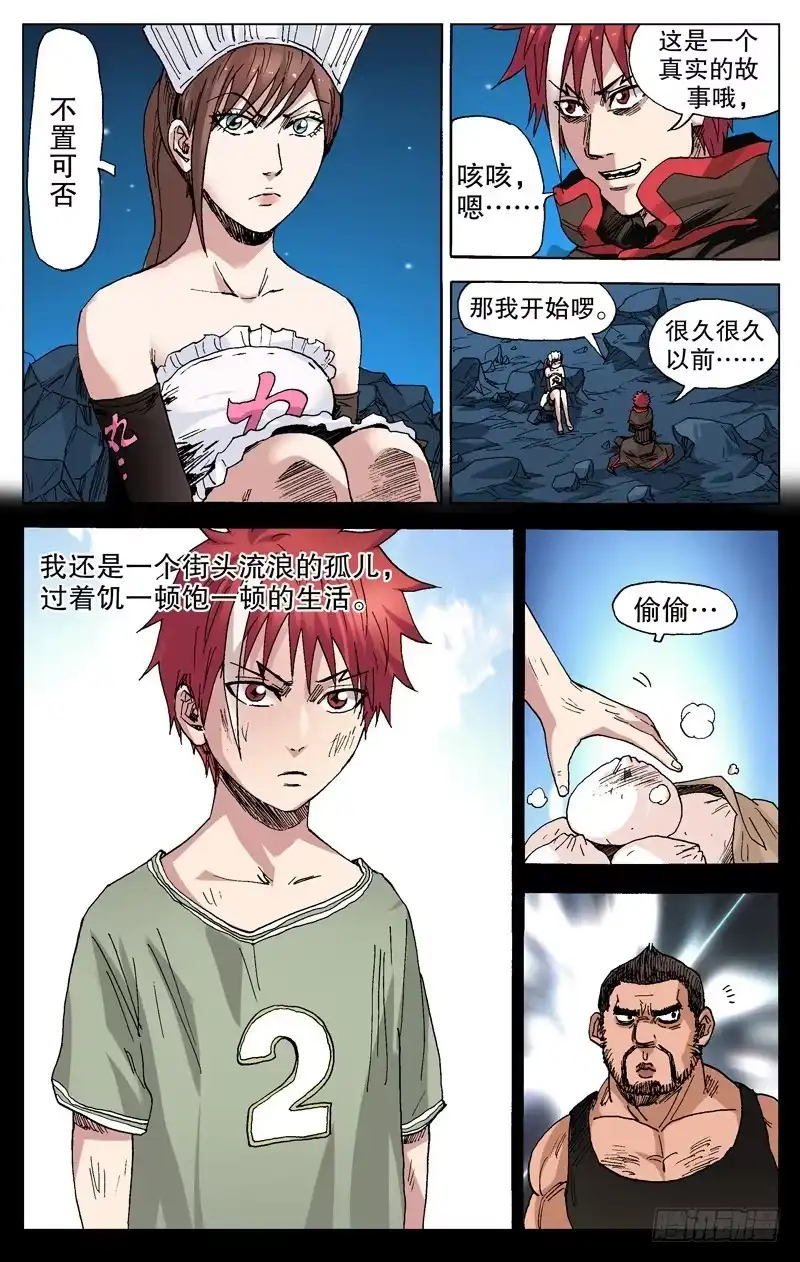 火戟特工 55.青春，从少年开始 第5页