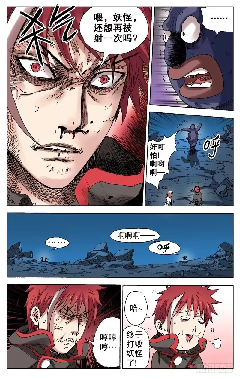 火戟特工 55.青春，从少年开始 第3页
