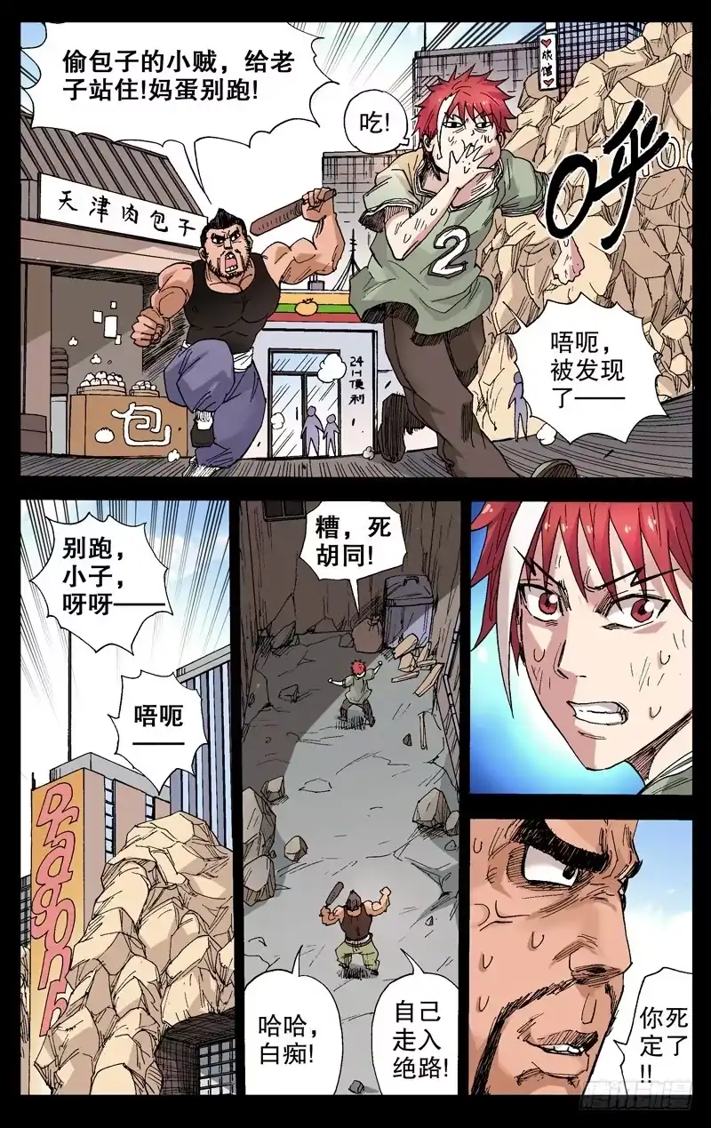 火戟特工 55.青春，从少年开始 第6页