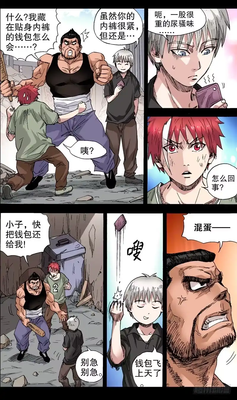 火戟特工 56.交个基友好不好？ 第3页