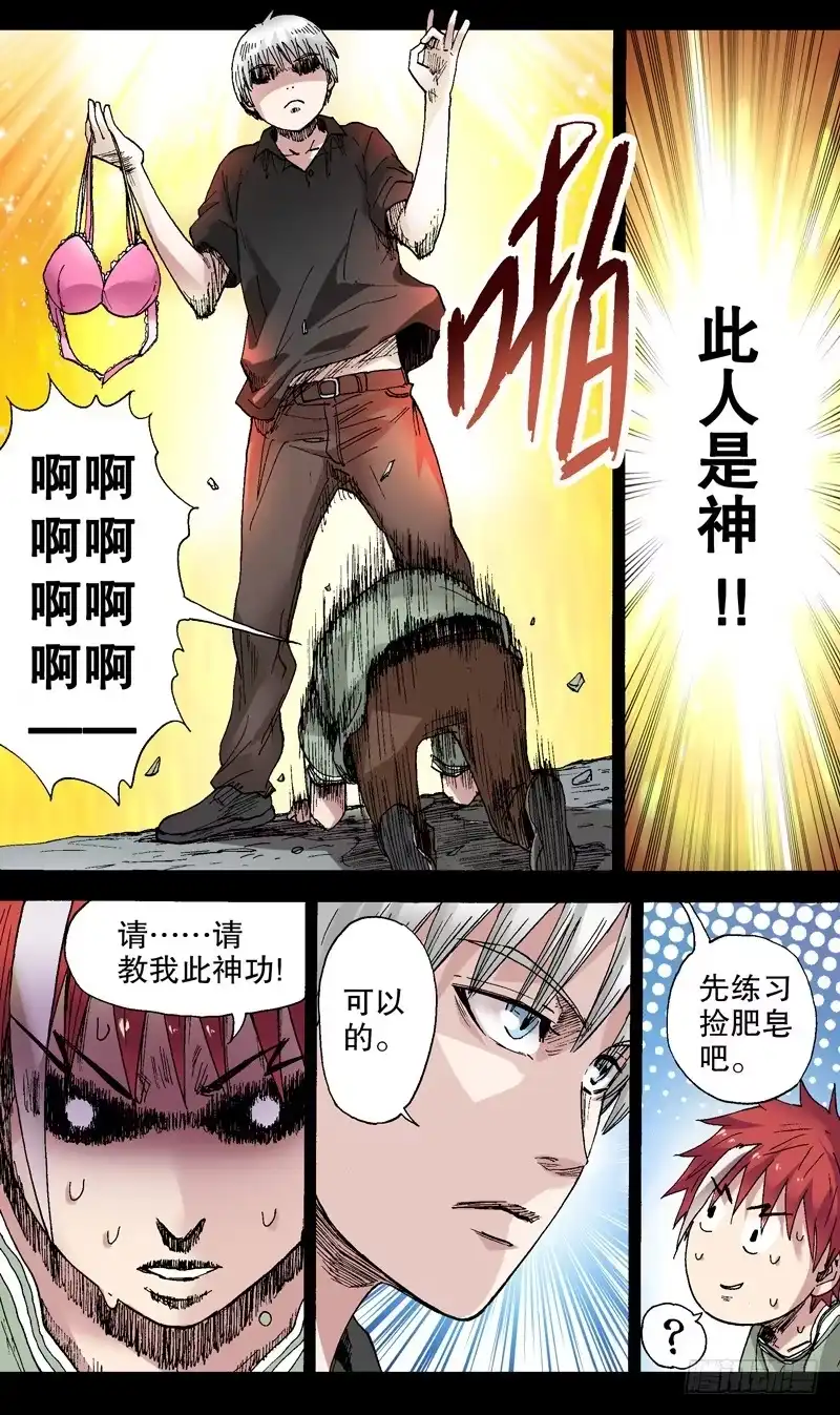火戟特工 57.神技术！ 第3页