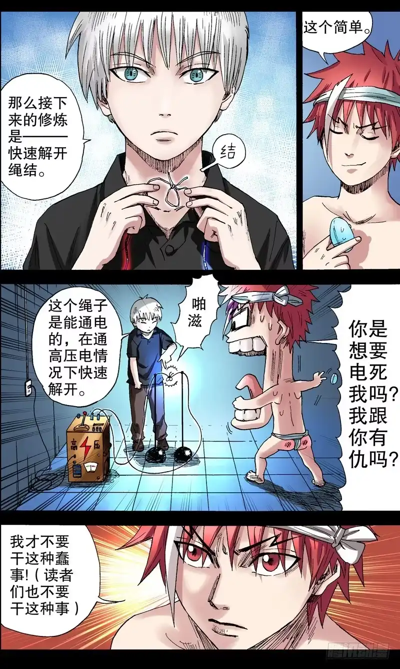火戟特工 57.神技术！ 第6页