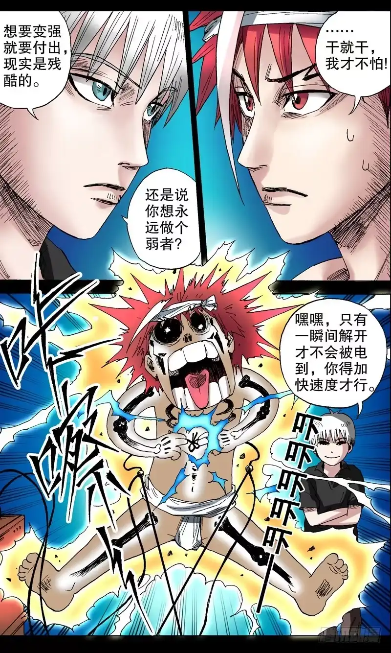 火戟特工 57.神技术！ 第7页