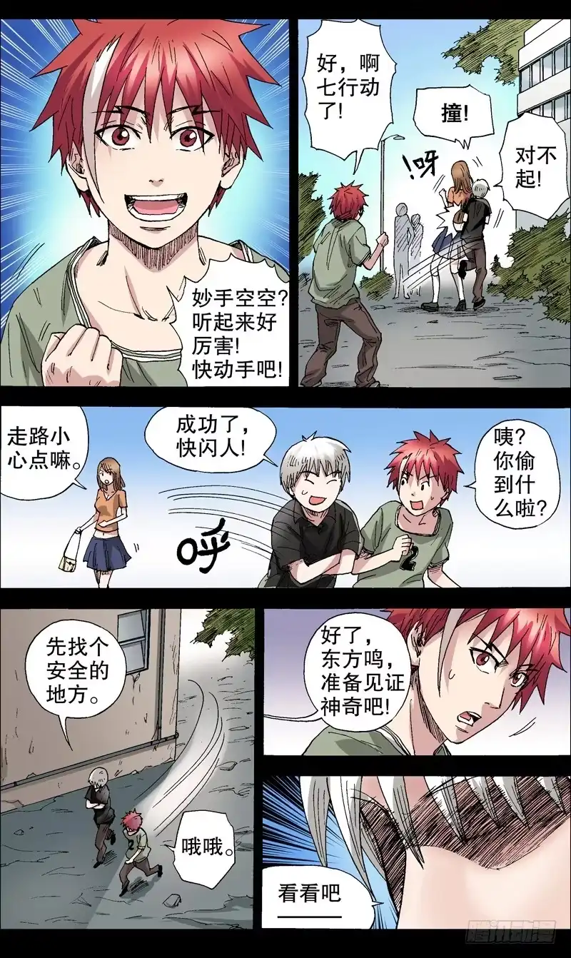 火戟特工 57.神技术！ 第1页