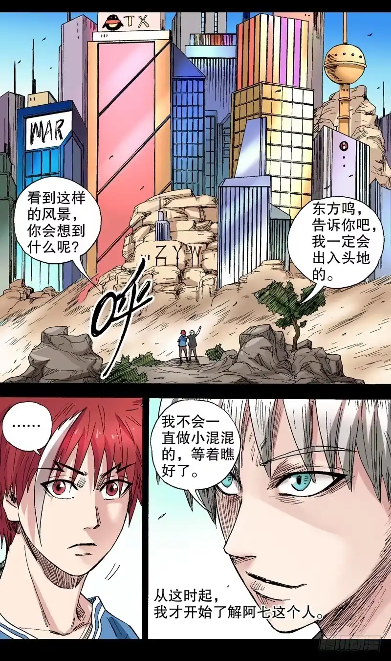 火戟特工 58.实践是检验真理的唯一标准 第6页