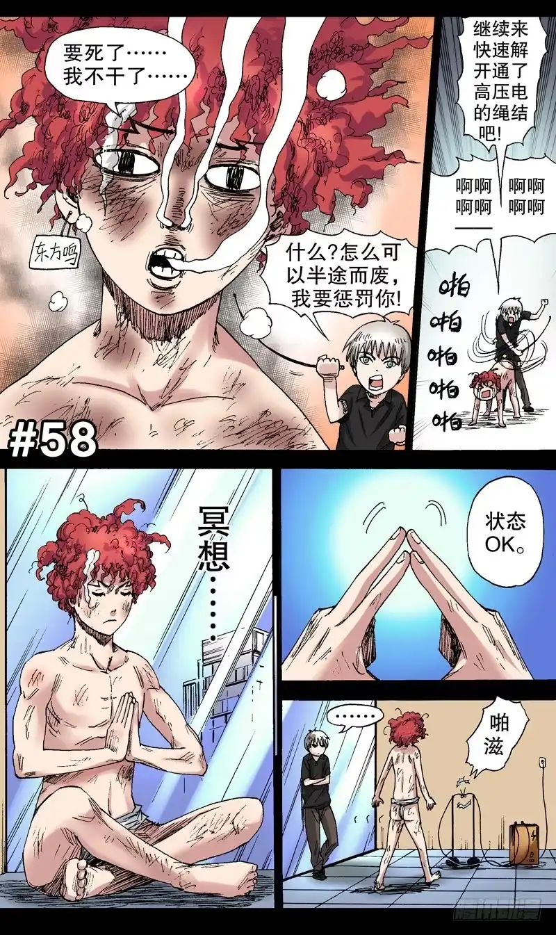 火戟特工 58.实践是检验真理的唯一标准 第8页