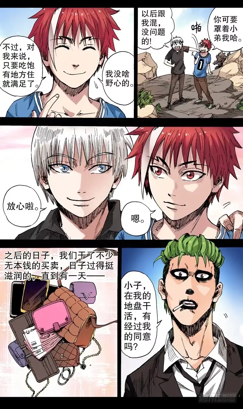 火戟特工 59.老子是收保护费的 第2页