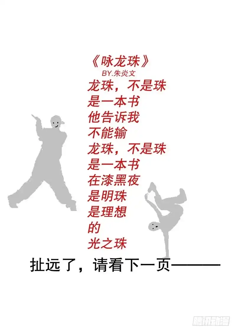 火戟特工 6.人之初，食与色 第7页