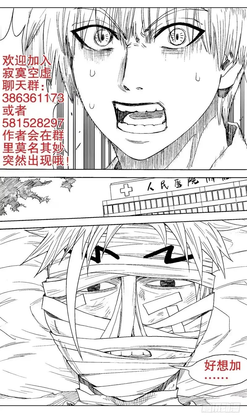 火戟特工 60.以多欺少就是爽 第8页