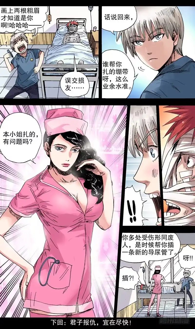 火戟特工 60.以多欺少就是爽 第7页