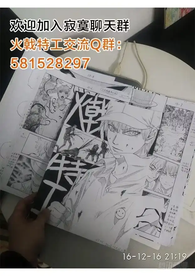 火戟特工 62.我是boss 第7页