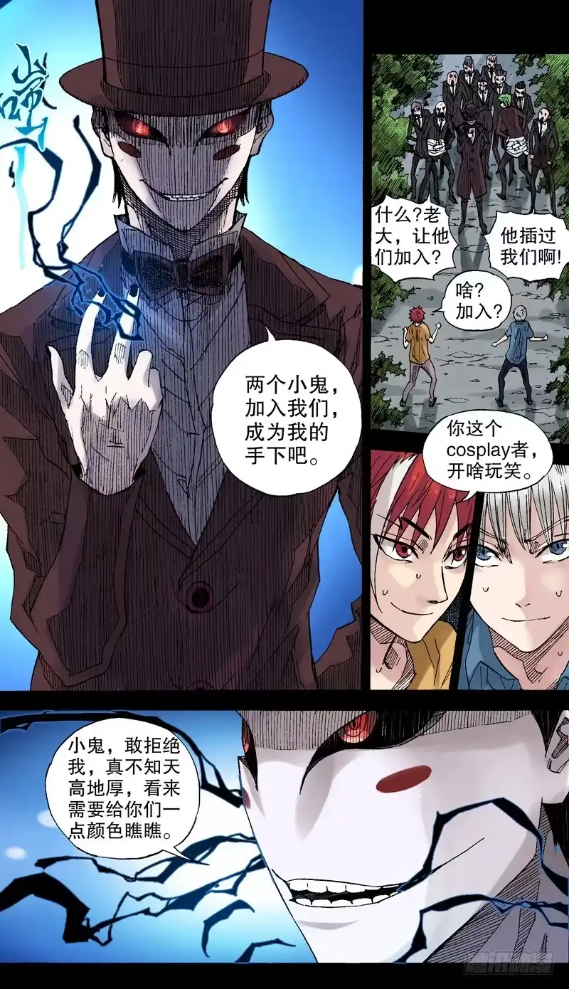 火戟特工 62.我是boss 第8页