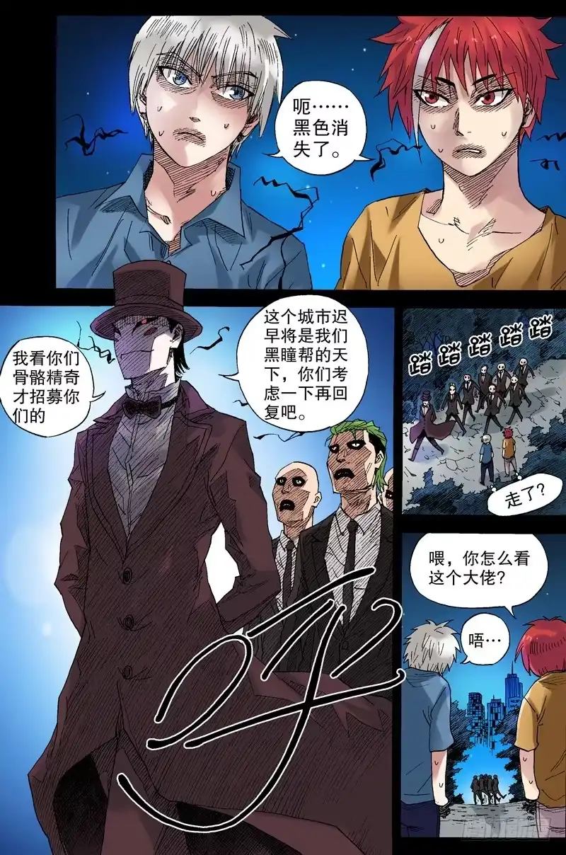 火戟特工 63.你有回忆，我也有 第3页