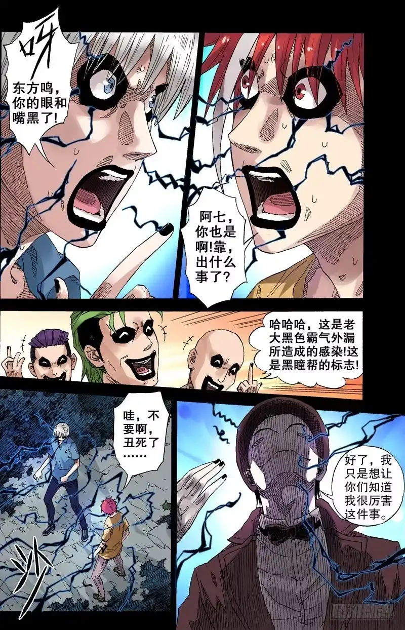 火戟特工 63.你有回忆，我也有 第2页