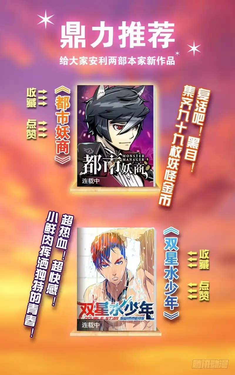 火戟特工 65.少年，一起来善解人衣吧！ 第8页