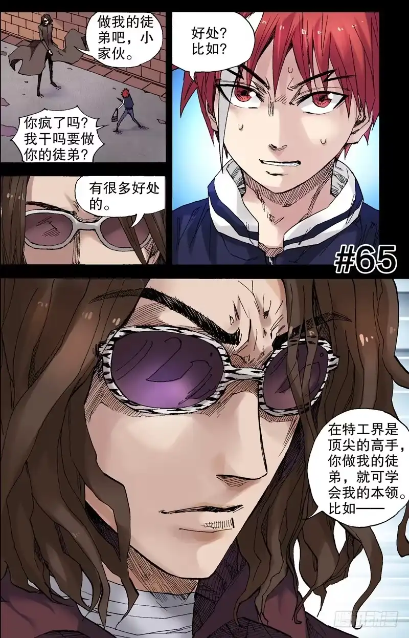 火戟特工 65.少年，一起来善解人衣吧！ 第1页