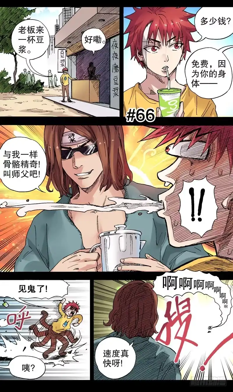 火戟特工 66.真是无处不在！ 第1页