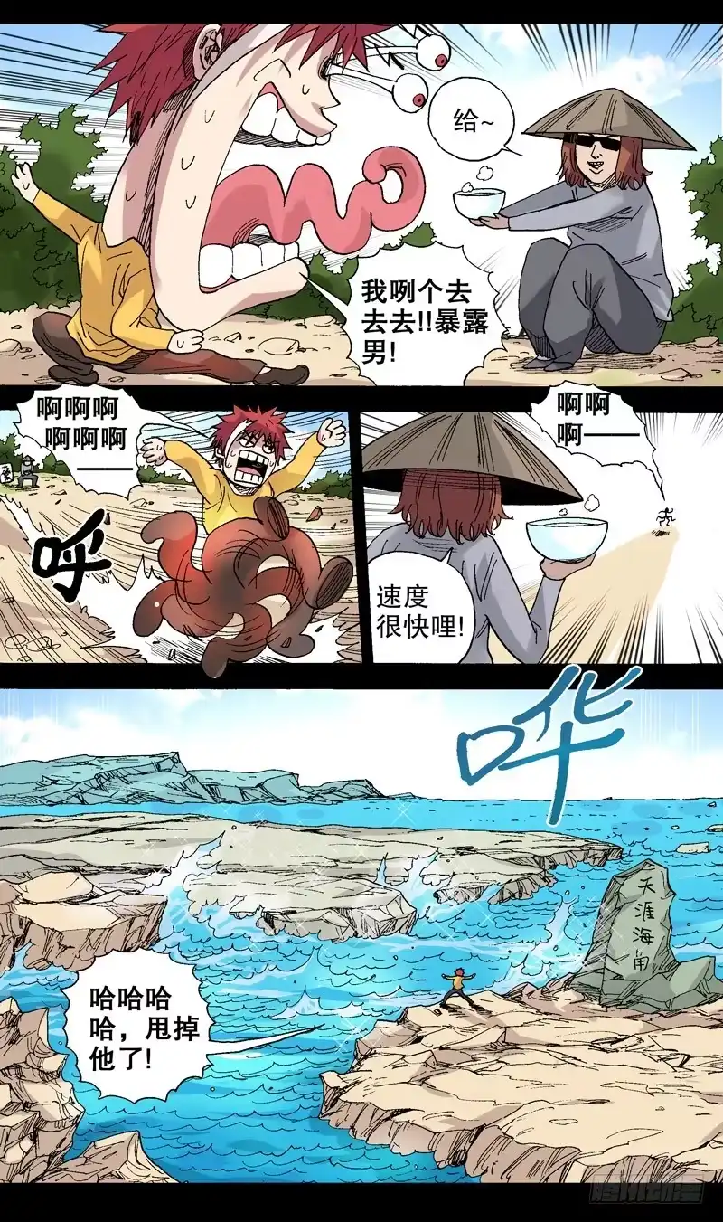 火戟特工 66.真是无处不在！ 第3页