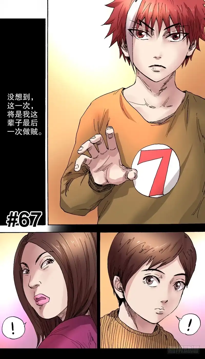 火戟特工 67.猝不及防的命运转变（上） 第1页