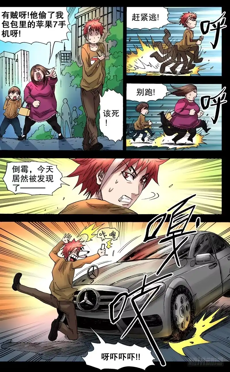 火戟特工 67.猝不及防的命运转变（上） 第2页