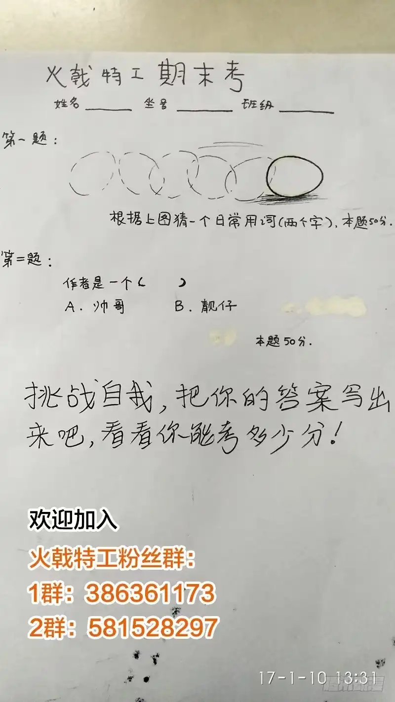 火戟特工 68.命运把你我紧密联系 第8页