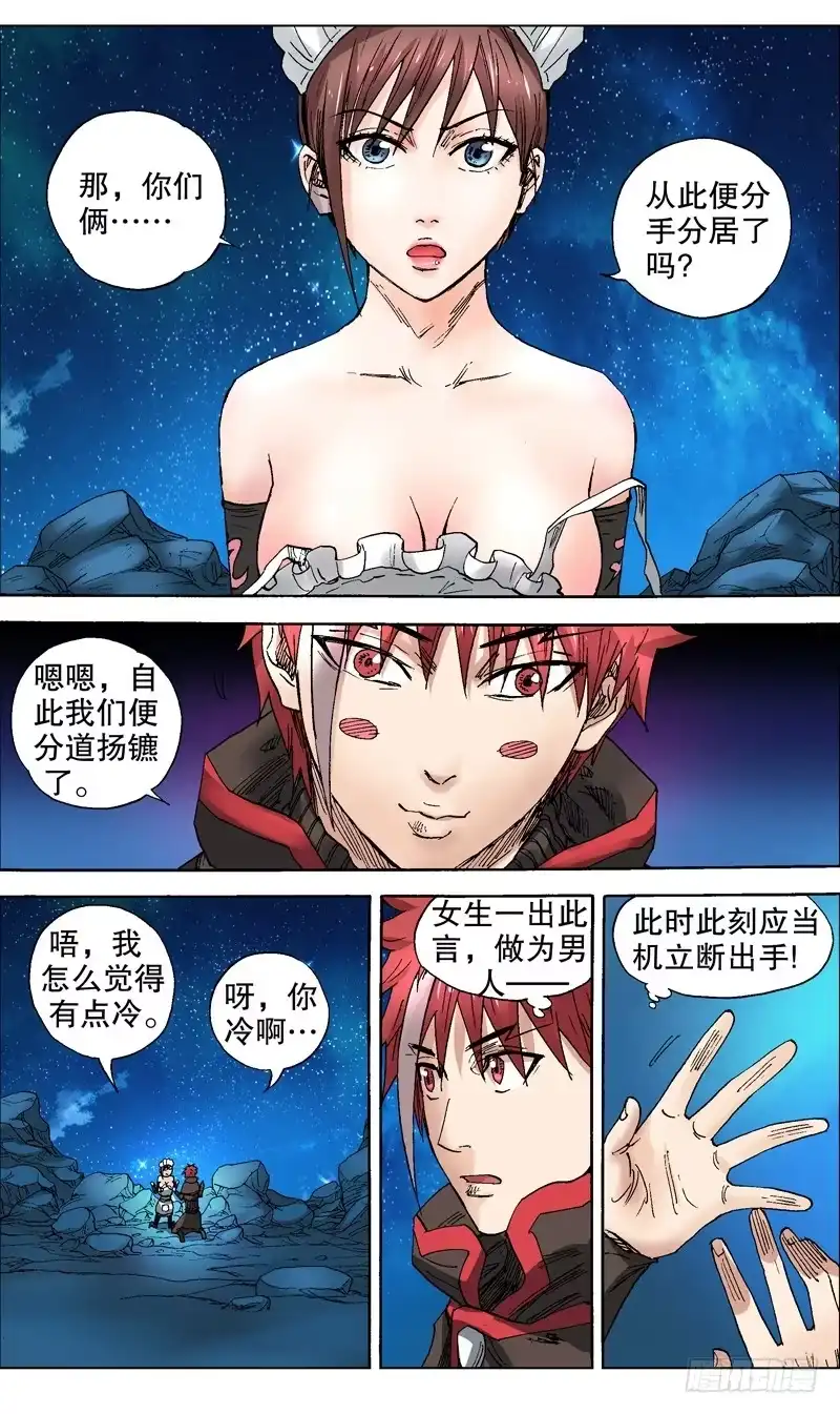 火戟特工 69.人性本恶 第6页