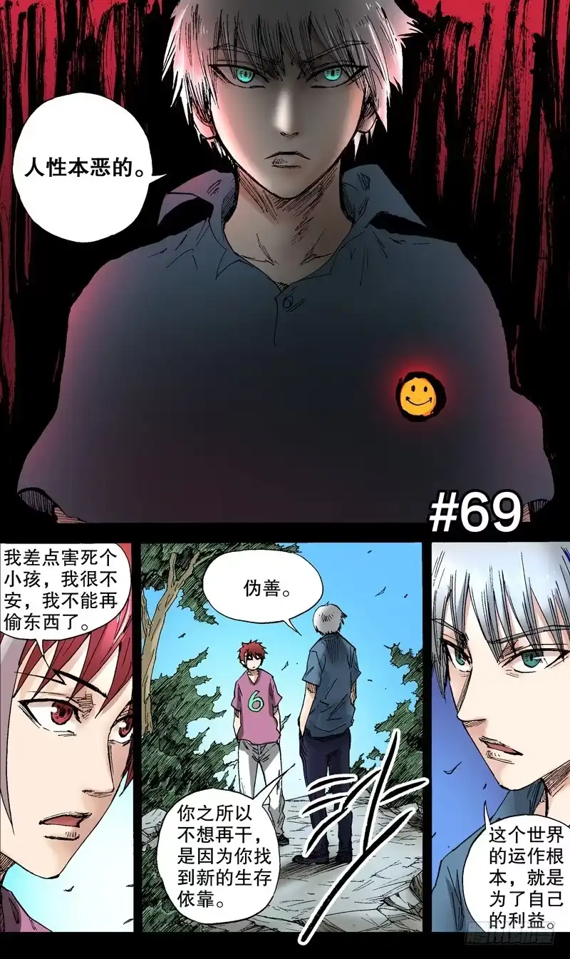 火戟特工 69.人性本恶 第1页