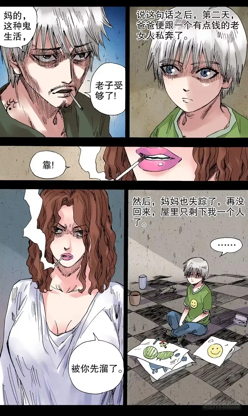 火戟特工 69.人性本恶 第3页