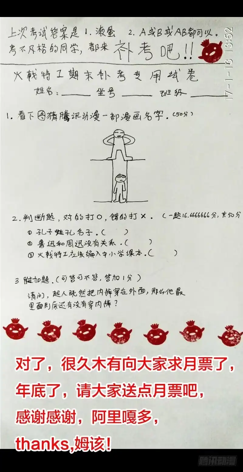 火戟特工 69.人性本恶 第8页