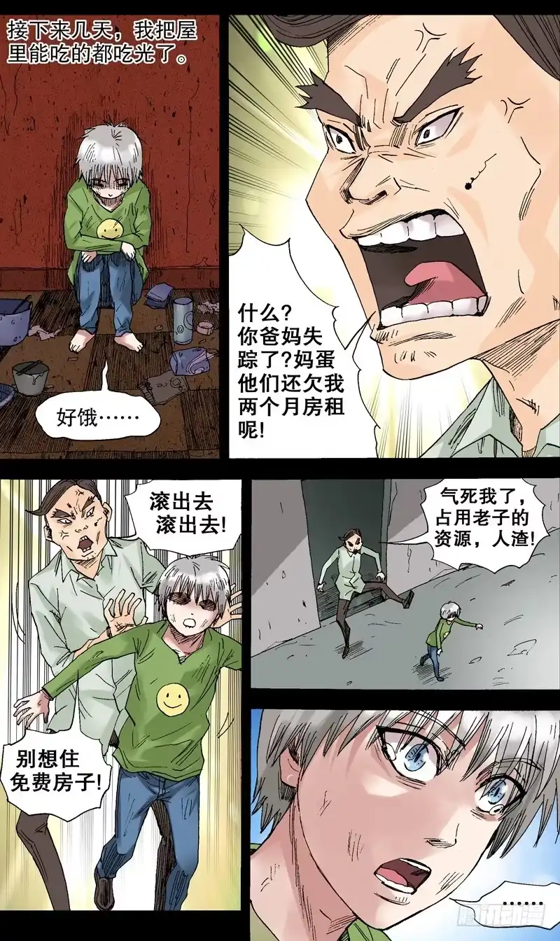 火戟特工 69.人性本恶 第4页