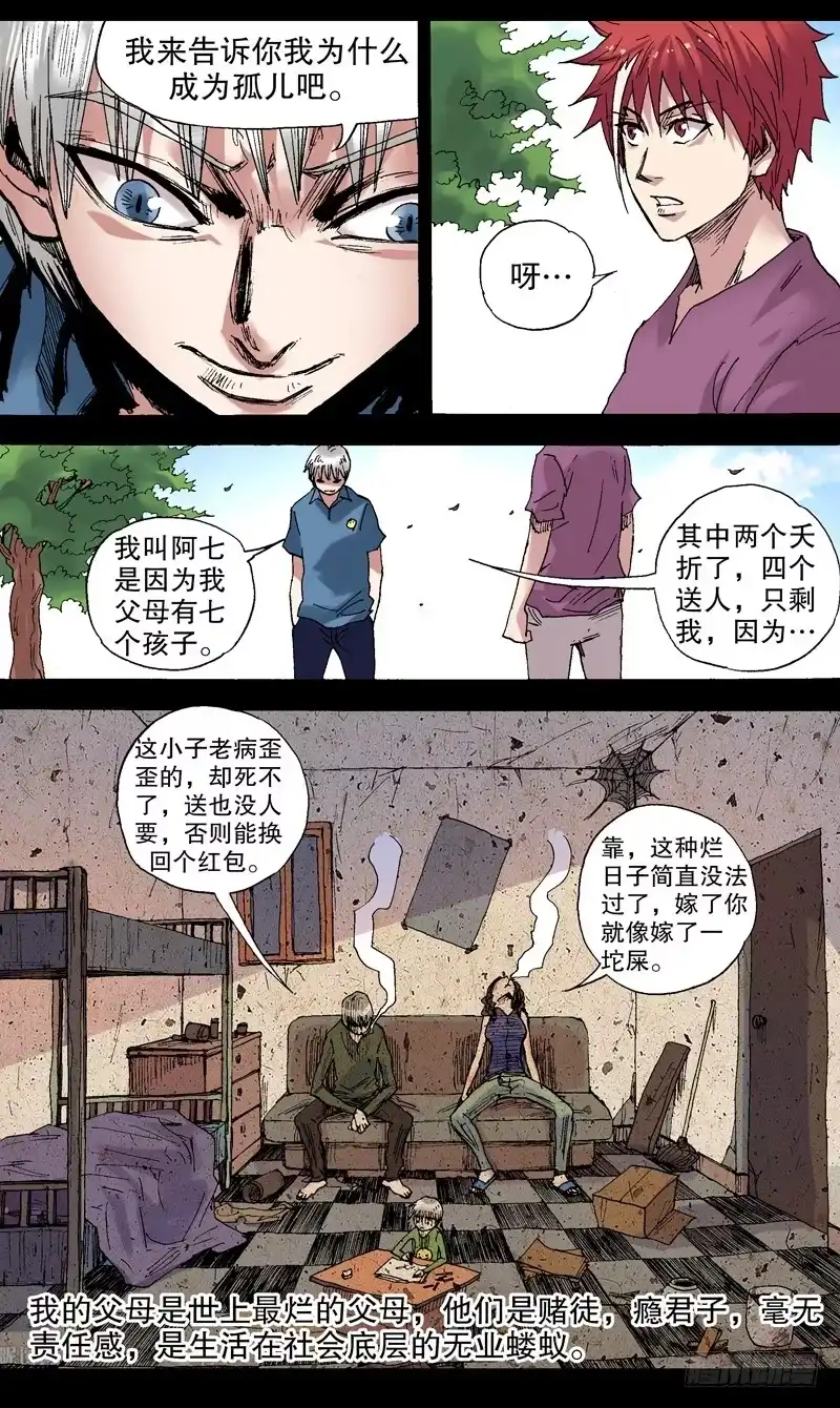 火戟特工 69.人性本恶 第2页