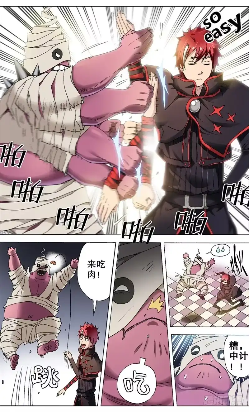火戟特工 7.男人自古为了吃与女人战斗 第2页