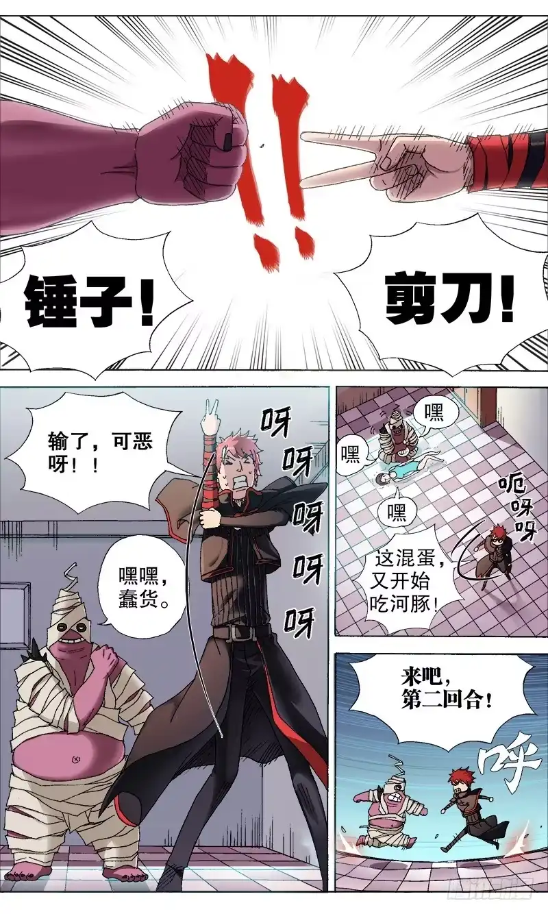火戟特工 7.男人自古为了吃与女人战斗 第7页