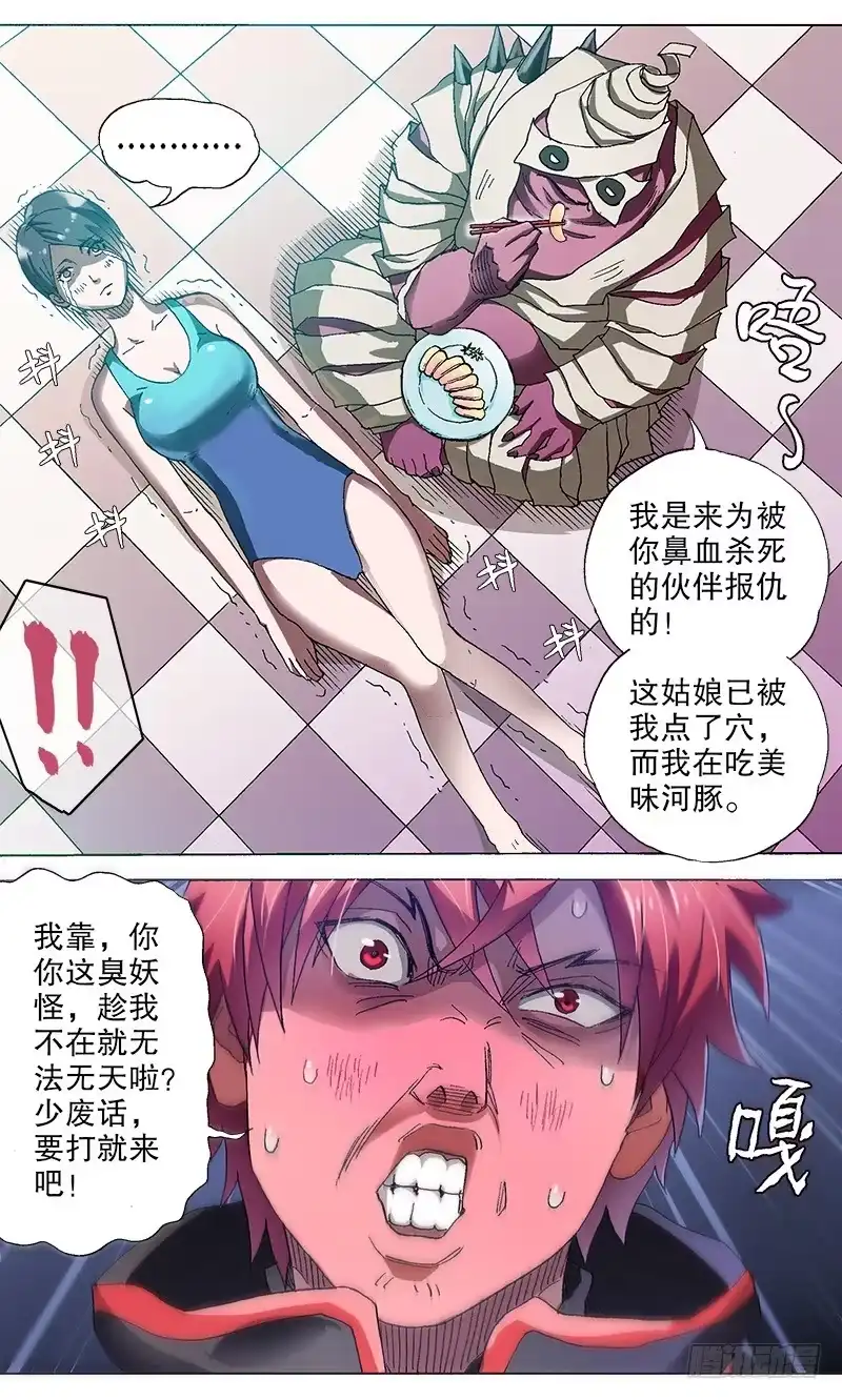火戟特工 7.男人自古为了吃与女人战斗 第5页