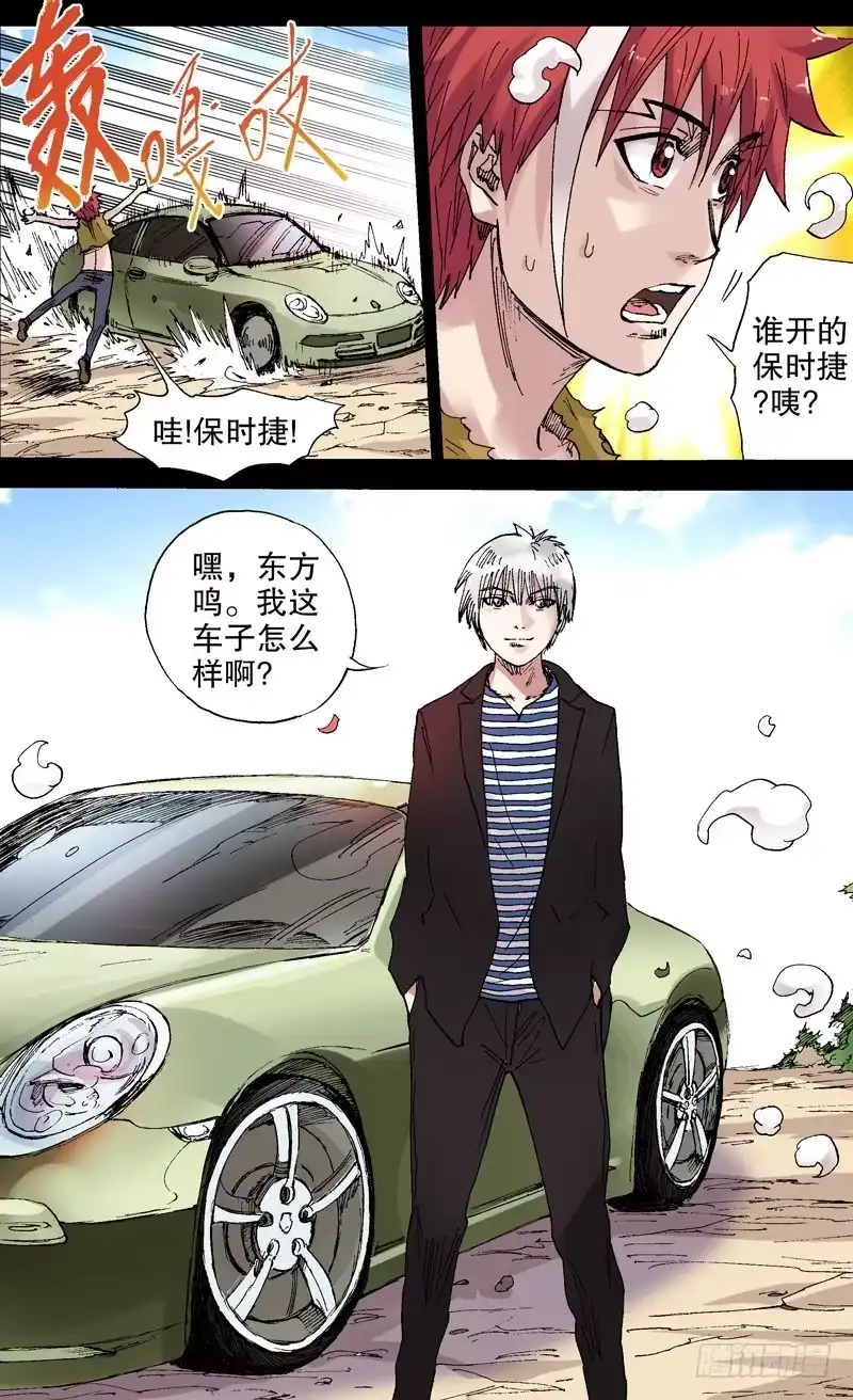 火戟特工 70.道不同不相为谋！ 第2页