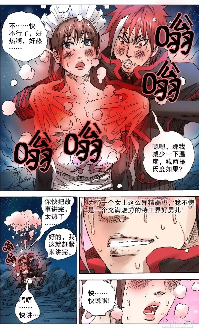 火戟特工 70.道不同不相为谋！ 第5页