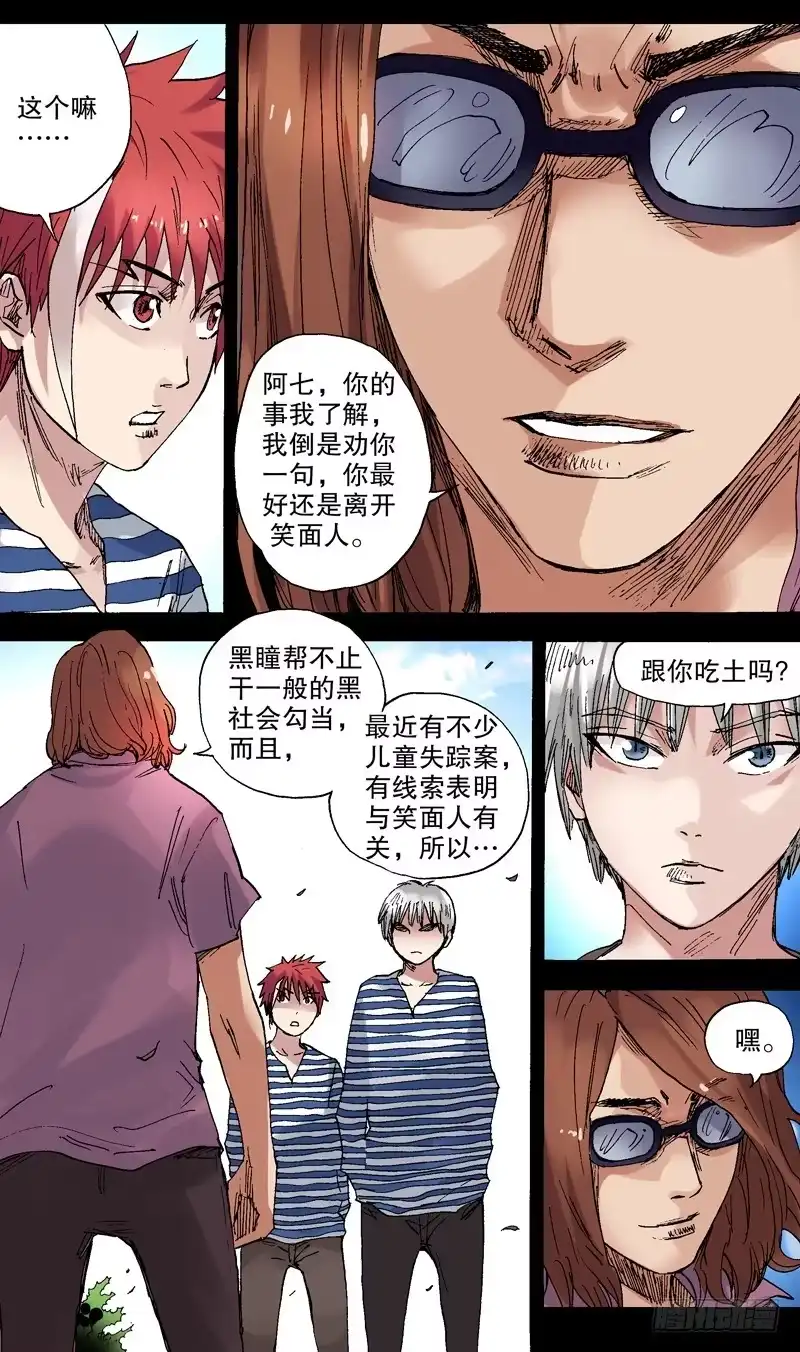 火戟特工 70.道不同不相为谋！ 第4页