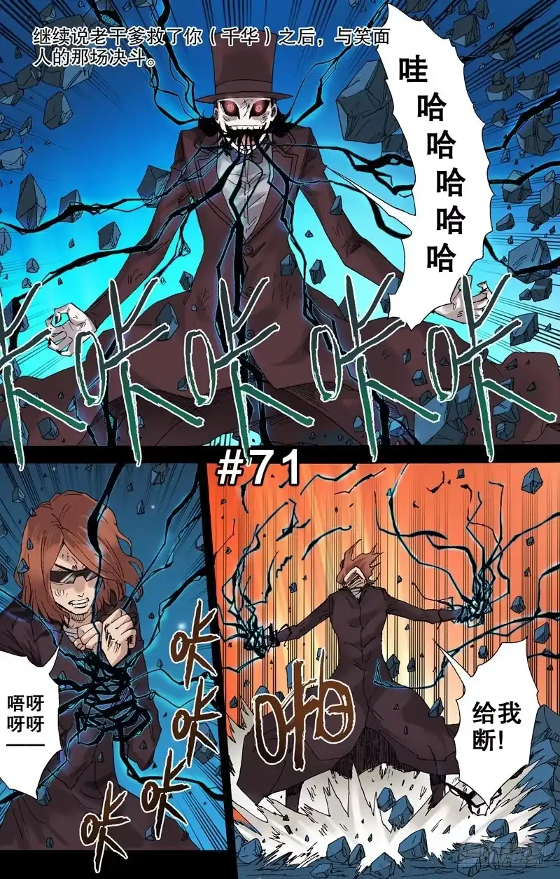 火戟特工 71.忆：老干爹VS笑面人决战 第1页