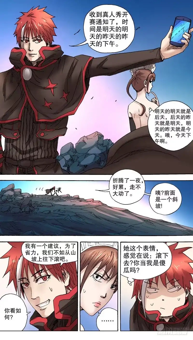 火戟特工 72.渐渐显露出背后的真相！ 第6页