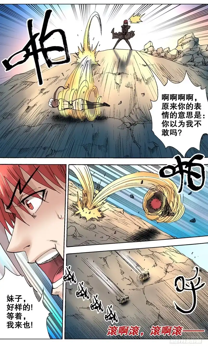 火戟特工 72.渐渐显露出背后的真相！ 第7页