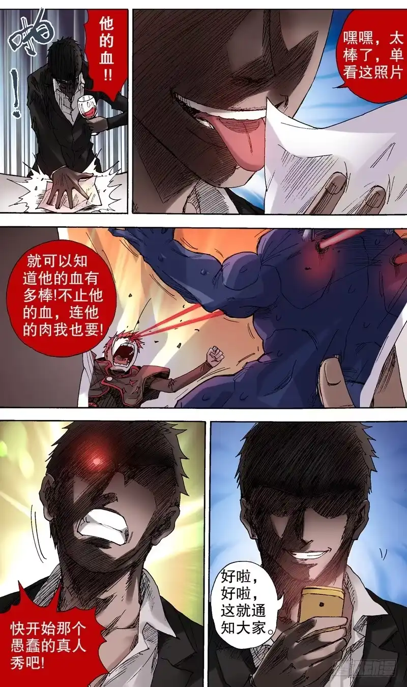 火戟特工 72.渐渐显露出背后的真相！ 第5页