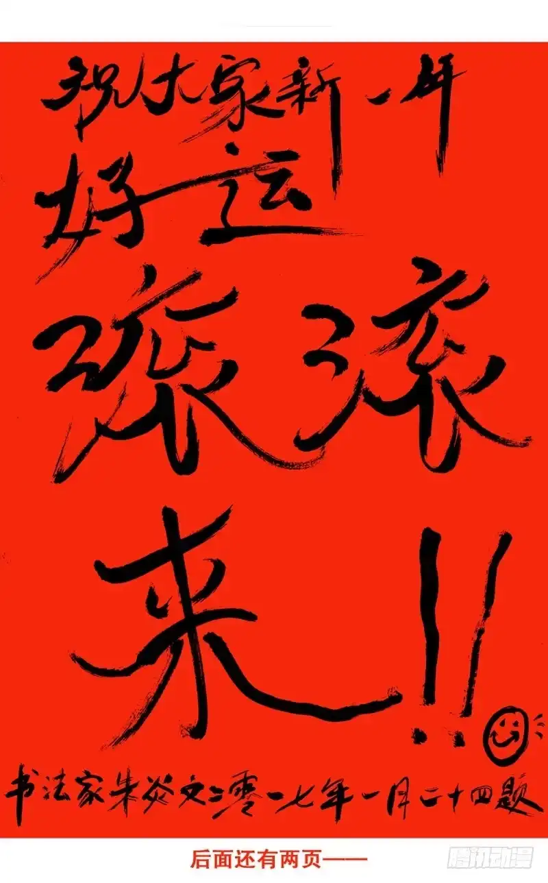 火戟特工 72.渐渐显露出背后的真相！ 第8页