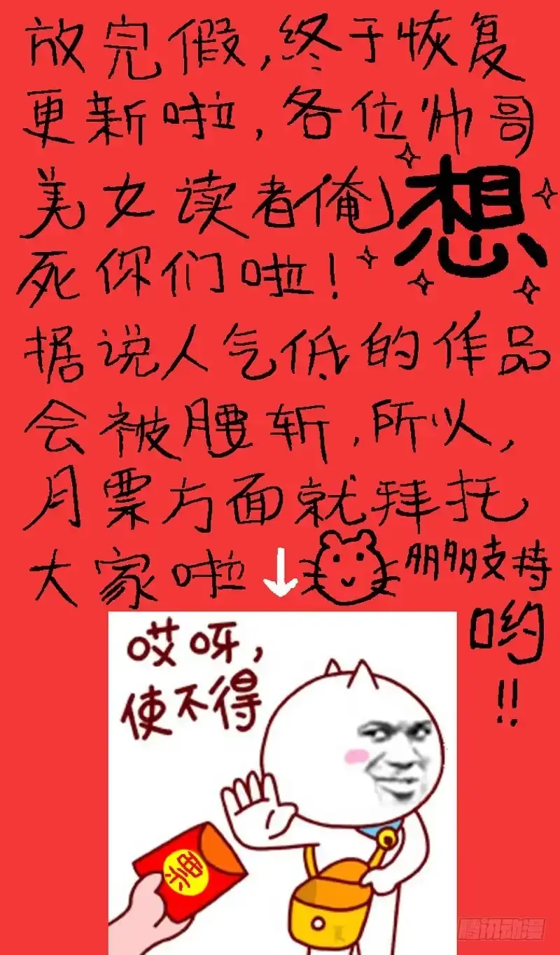 火戟特工 73.再相逢--真人秀复赛 第8页