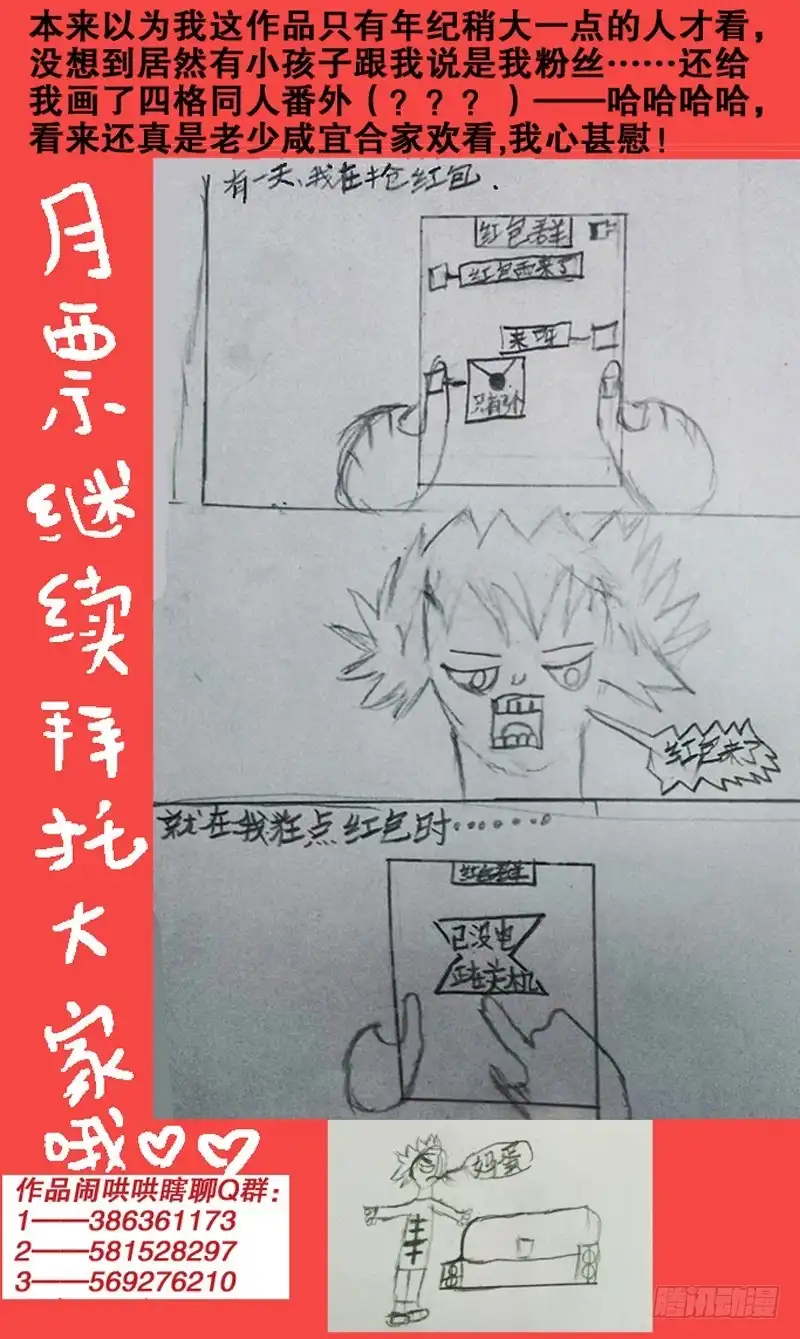 火戟特工 74.天上掉下个王大大 第8页